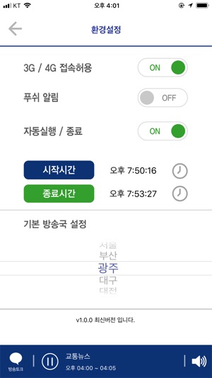 TBN한국교통방송(圖7)-速報App