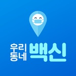 우리동네 백신  내 주변 미세먼지, 지역정보