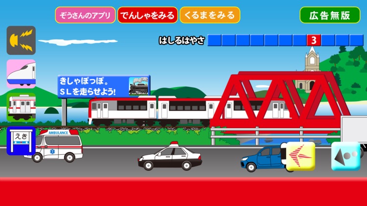 でんしゃスイスイ screenshot-3