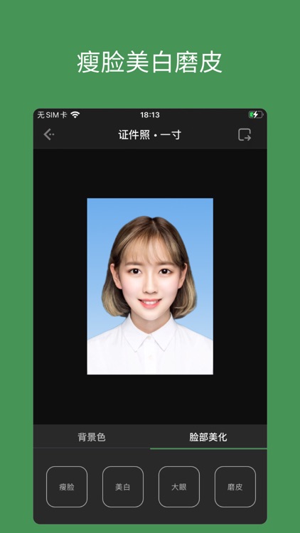 白描证件照 - 专业证件照制作工具
