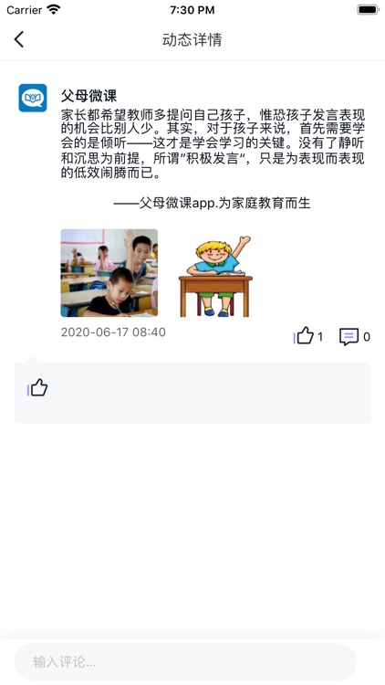 父母微课