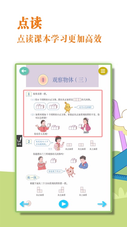 五年级数学下册-人教版数学点读机