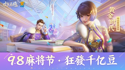 腾讯欢乐麻将全集 screenshot1