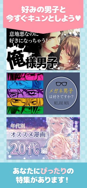 マンガlove 人気コミックが読み放題の少女漫画アプリ をapp Storeで