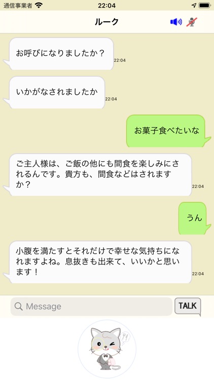 AI執事猫・ルークの人間観察記 screenshot-5