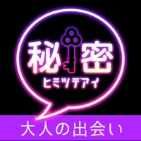 秘密出会い - ID交換できる出会い系アプリ apk