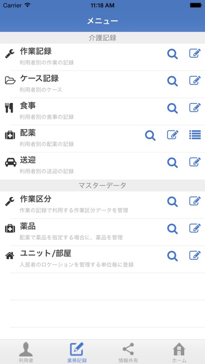 障碍者支援施設向け NuApp Care People screenshot-4