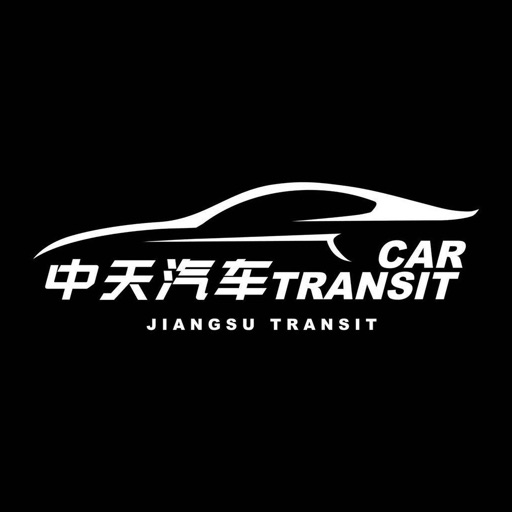 中天汽车