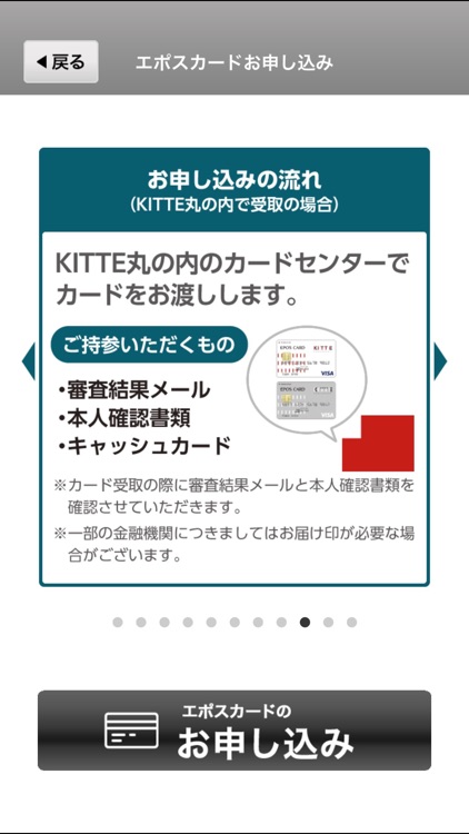 ＫＩＴＴＥ丸の内エポスカードお申し込み screenshot-4