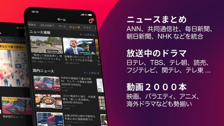 テレビ番組が見放題:ニュース視聴&見逃しドラマ