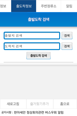 부산버스정보 screenshot 3
