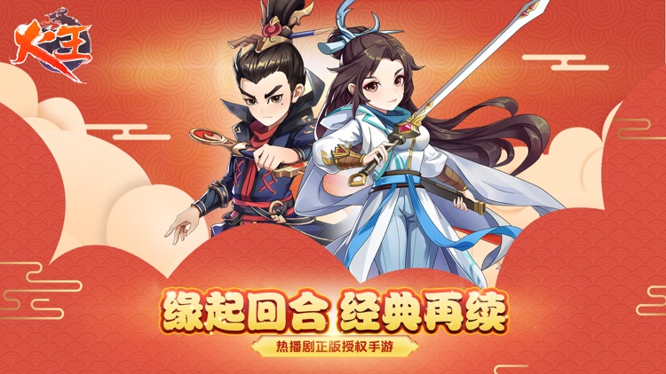 火王-全民领神兽