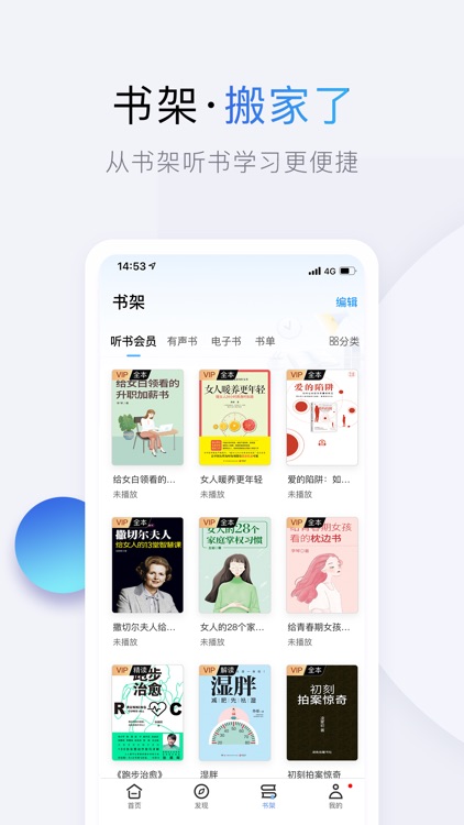 十点读书-听有声书学精品课