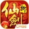 全新版本“渡劫”降临!渡劫飞升,仙与魔在你一念之间。