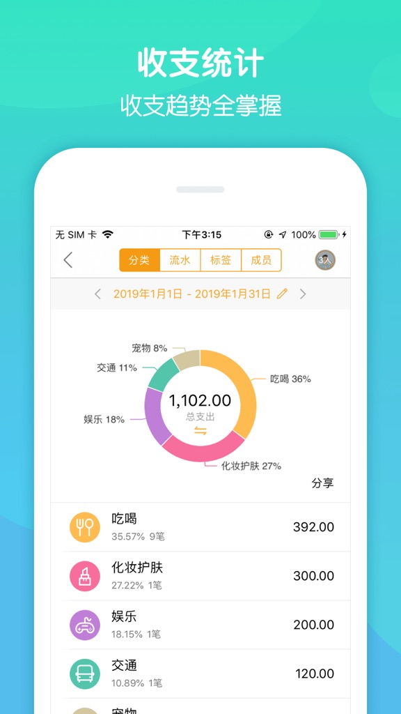 【图】圈子账本-专业记账软件财务管家(截图1)