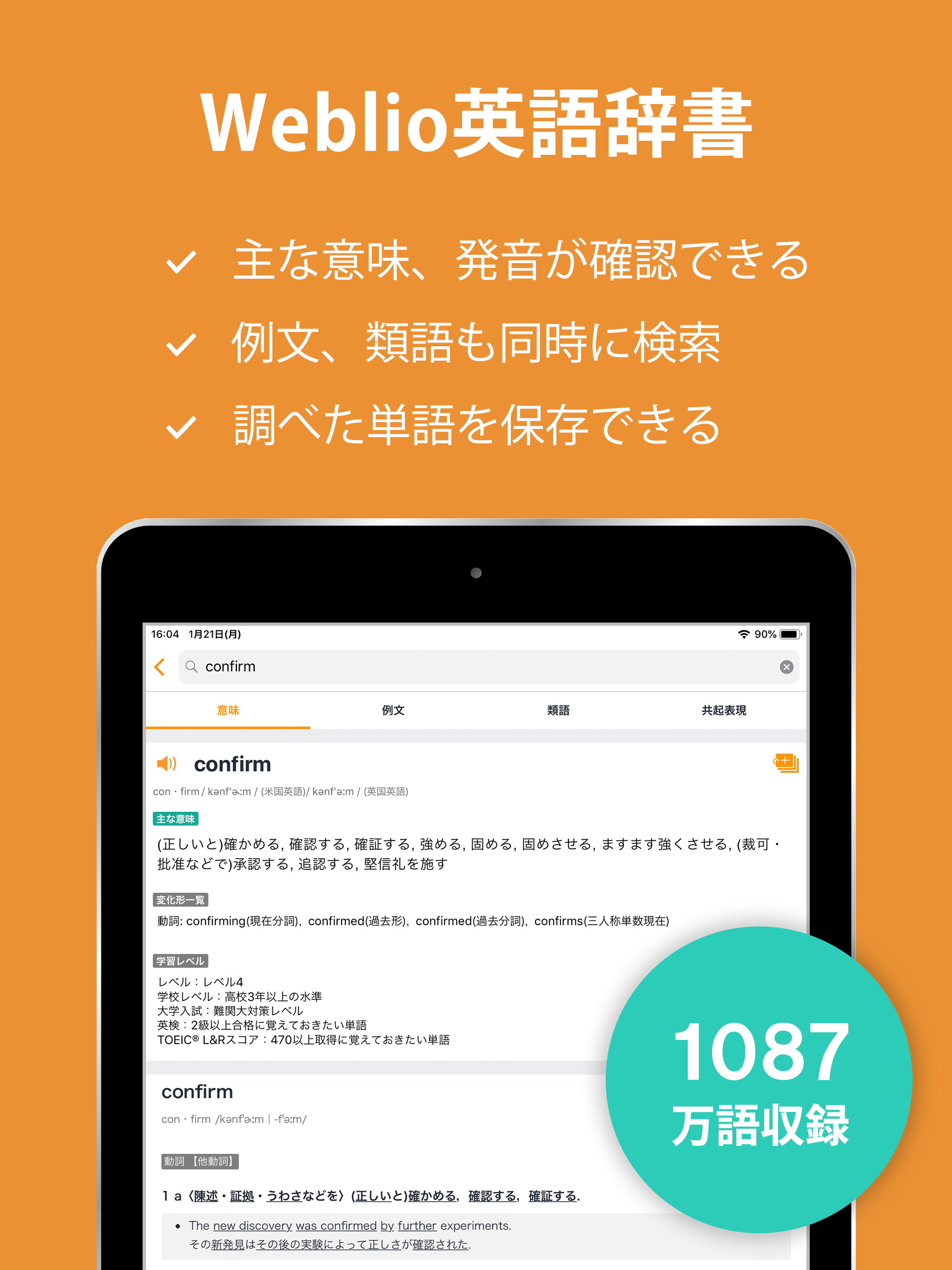 Weblio英語辞書 App Store Review Aso Revenue Downloads Appfollow