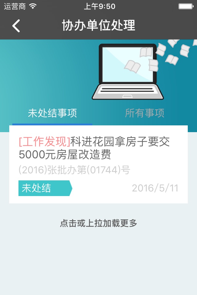 陆家镇智慧政务平台 screenshot 2