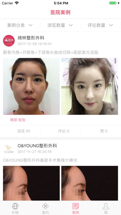 美佳App-美容微整形社区 screenshot-3