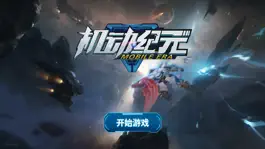 Game screenshot 机动纪元-畅享热血战斗 mod apk