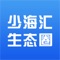 少海汇生态圈是一个家居行业生态内的定制平台，主要功能有： 
