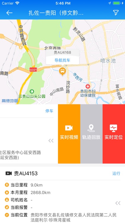 贵州-BS5.5-e云客运 screenshot-4