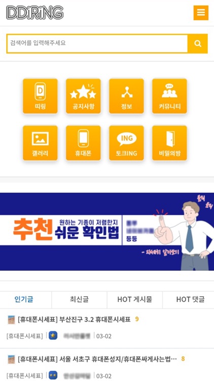 띠링 - 특가정보공유 by I Market Co.,Ltd 띠링 - 특가정보공유 By I Market Co.,Ltd