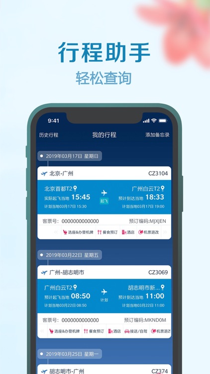 China Southern Airlines screenshot-7