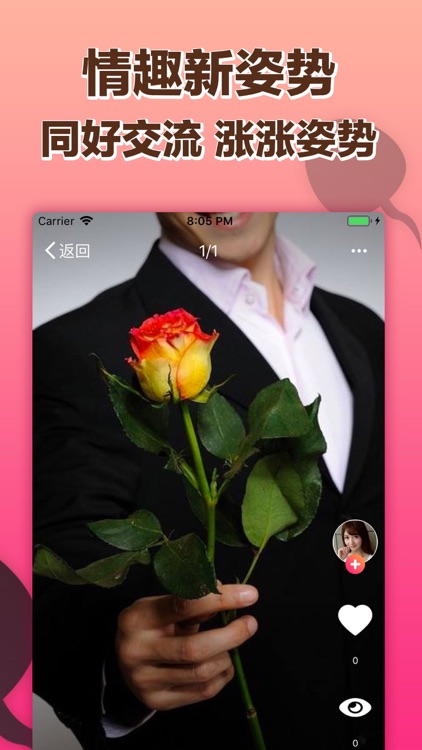小情趣聊天宝-蝌蚪窝改名升级 screenshot-3