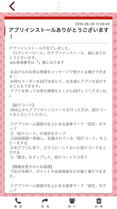 ロマンドーロール　愛媛　公式アプリ screenshot 2