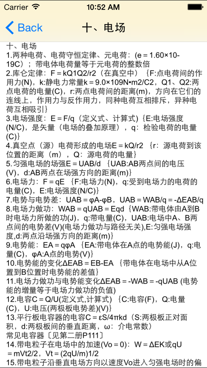 高中数理化公式定理大全