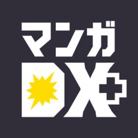 マンガDX+ 人気漫画や話題コミックが毎日読めるまんがアプリ