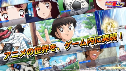 キャプテン翼ZERO~決めろ!ミラクルシュート~ screenshot1