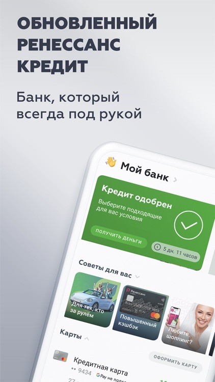 Ренессанс Кредит