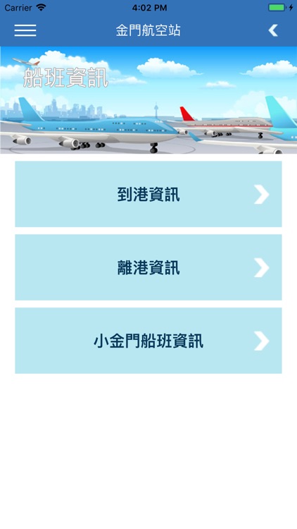 金門航空站 screenshot-4
