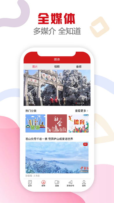 新衡阳-中国衡阳新闻网APP screenshot 2
