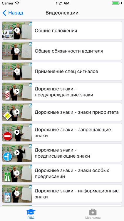 ПДД Легко screenshot-3