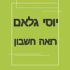 גלאם רואה חשבון