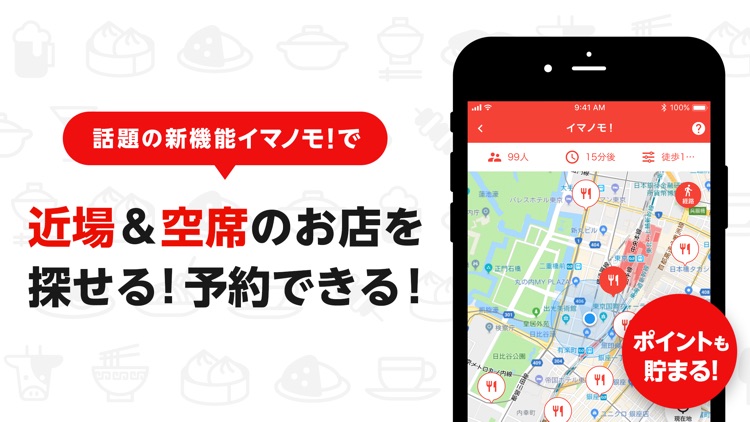 ぐるなび screenshot-5