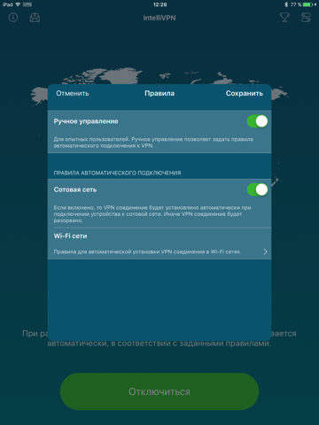 Скриншот из IntelliVPN - strong VPN