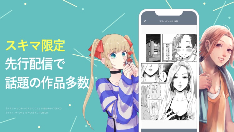 スキマ-漫画全巻読み放題 screenshot-3