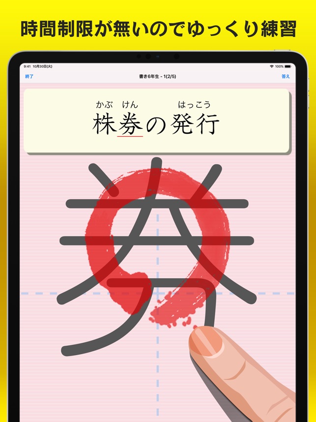 書き取り漢字練習 広告付き をapp Storeで