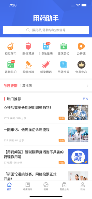 用药助手 - 不只是权威药物信息参考工具(圖1)-速報App