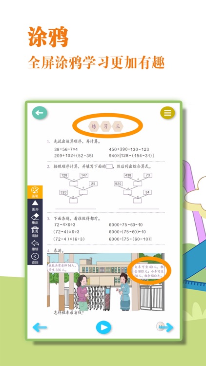 四年级数学下册-人教版数学点读机