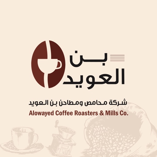 Al Owayed Coffee - بن العويد icon