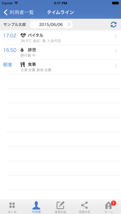 介護記録(特養/老健等) NuApp Care Leaderのスクリーンショット5 介護記録(特養/老健等) NuApp Care Leaderのスクリーンショット5
