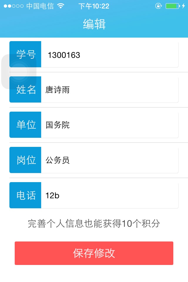 上海医药学校问卷App screenshot 4
