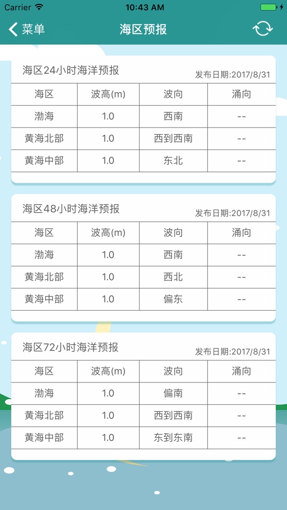【图】北海区海洋预报(截图1)
