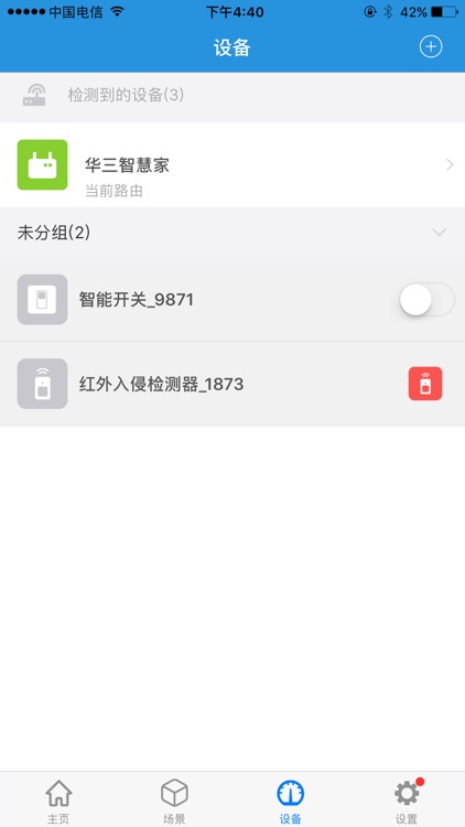 华三智慧家 screenshot-4