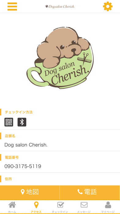 Dogsalon Cherish.の公式アプリ screenshot 4