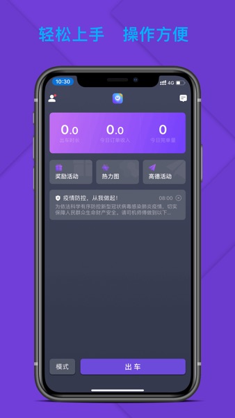 【图】旅程司机-网约车赚钱首选(截图1)